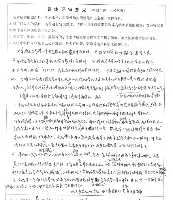论文评议